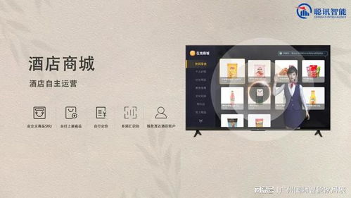 智賦未來，慧聯(lián)酒店 聰訊智能以AIoT技術(shù)重塑酒店服務(wù)新生態(tài)